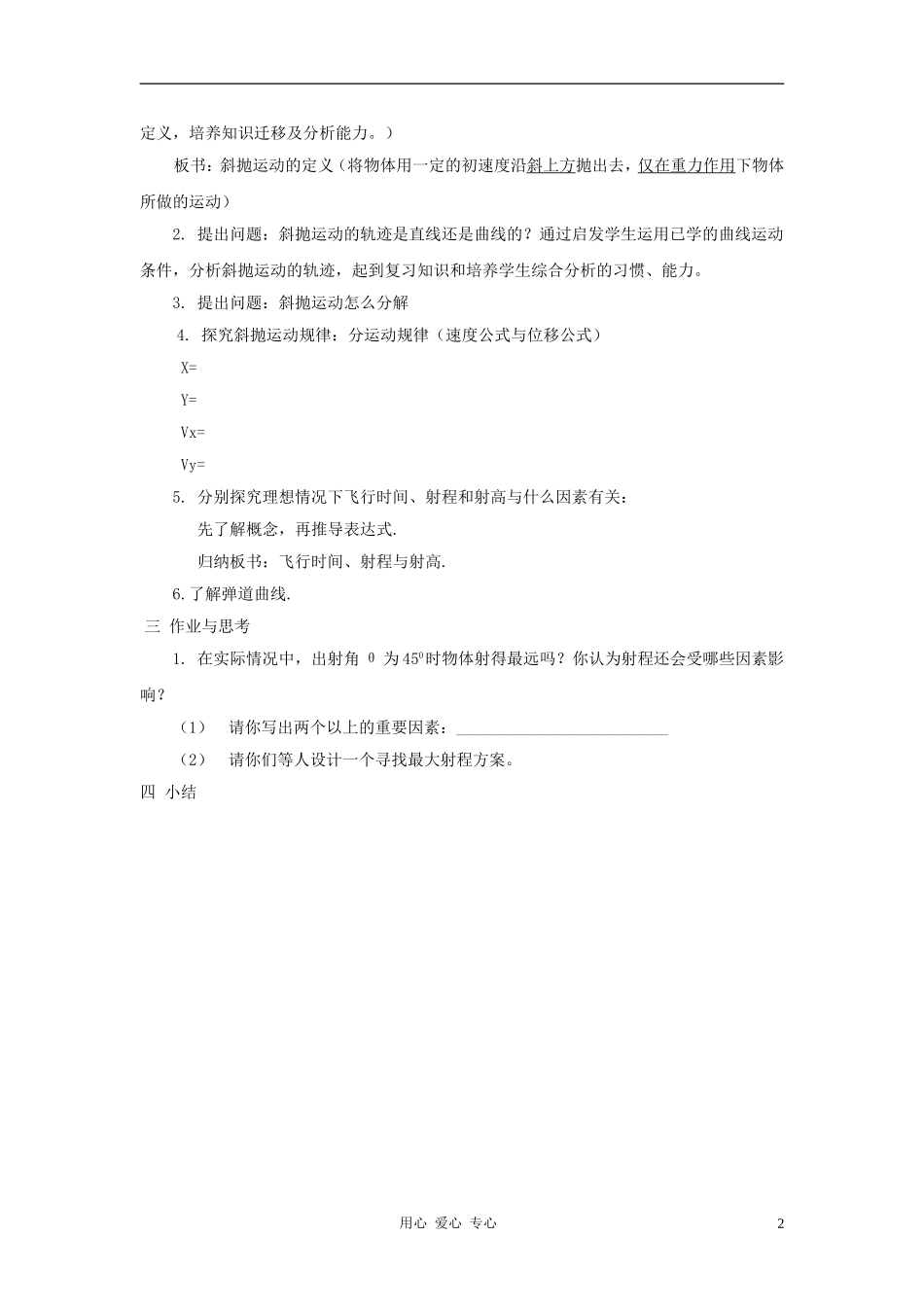 高中物理 《斜抛运动》学案1 鲁科版必修2_第2页