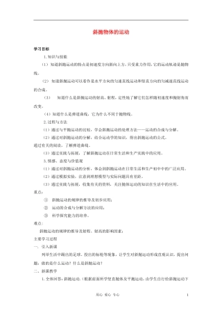 高中物理 《斜抛运动》学案1 鲁科版必修2