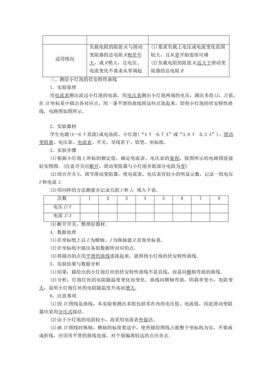 高中物理 第2章 电路 实验1 测绘小灯泡的伏安特性曲线学案 粤教版选修3-1-粤教版高中选修3-1物理学案_第2页