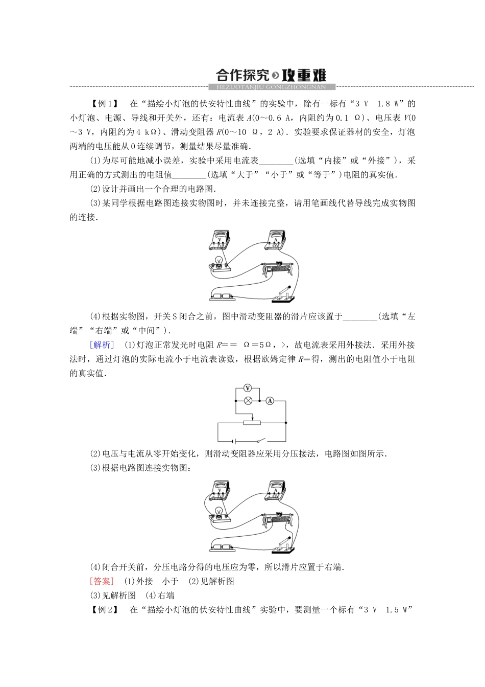 高中物理 第2章 电路 实验1 测绘小灯泡的伏安特性曲线学案 粤教版选修3-1-粤教版高中选修3-1物理学案_第3页