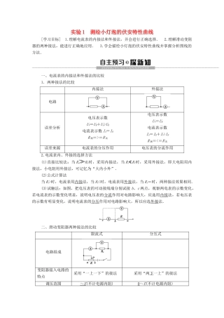 高中物理 第2章 电路 实验1 测绘小灯泡的伏安特性曲线学案 粤教版选修3-1-粤教版高中选修3-1物理学案
