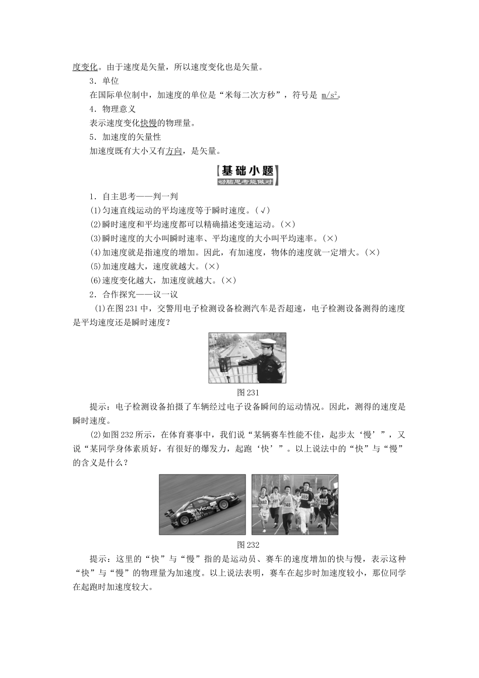 高中物理 第2章 运动的描述 第3节 速度和加速度教学案 鲁科版必修1-鲁科版高一必修1物理教学案_第2页