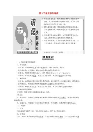 高中物理 第2章 运动的描述 第3节 速度和加速度教学案 鲁科版必修1-鲁科版高一必修1物理教学案