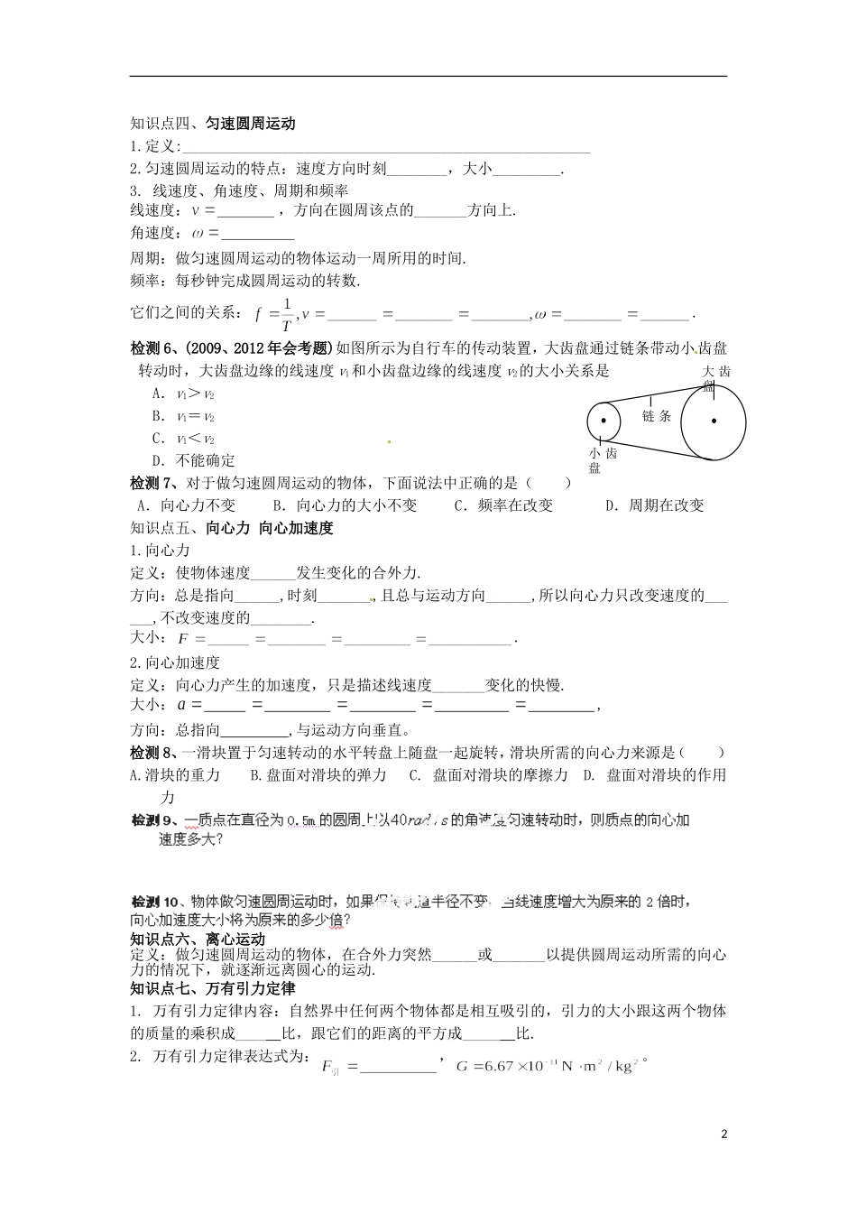 高中物理 《曲线运动  万有引力》导学案_第2页