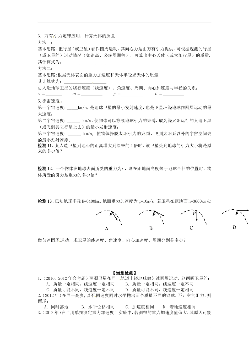 高中物理 《曲线运动  万有引力》导学案_第3页