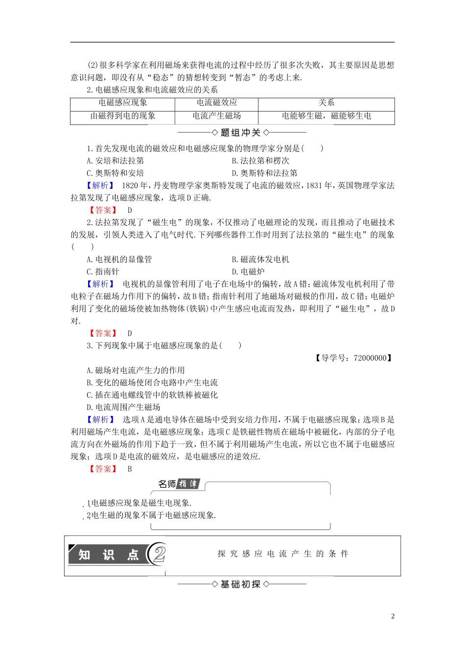 高中物理 第1章 电磁感应与现代生活 1.1 电磁感应-划时代的发现教师用书 沪科版选修3-2-沪科版高二选修3-2物理学案_第2页