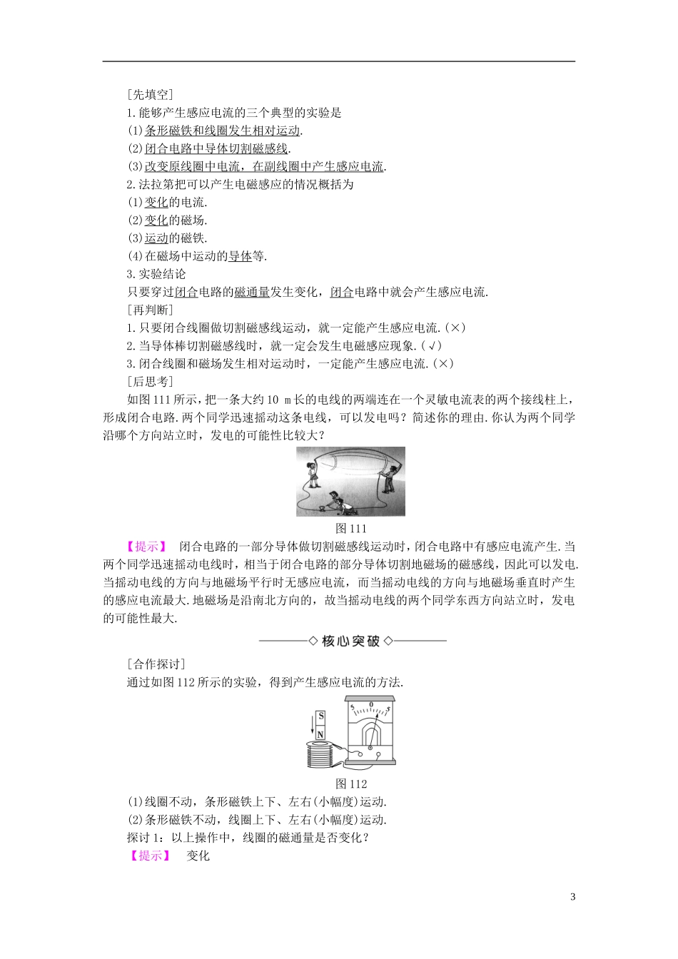 高中物理 第1章 电磁感应与现代生活 1.1 电磁感应-划时代的发现教师用书 沪科版选修3-2-沪科版高二选修3-2物理学案_第3页
