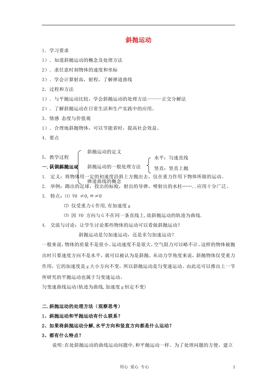 高中物理 《斜抛运动》学案3 鲁科版必修2_第1页