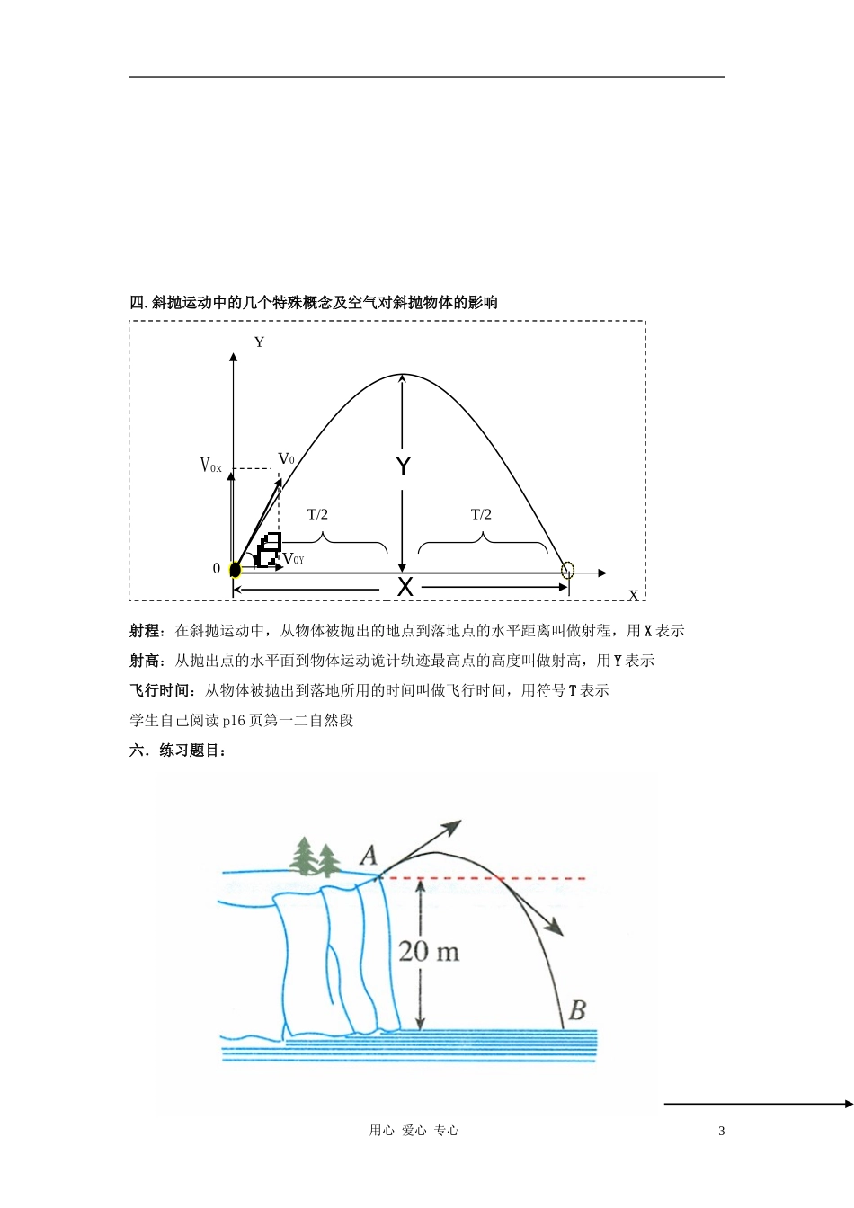高中物理 《斜抛运动》学案3 鲁科版必修2_第3页
