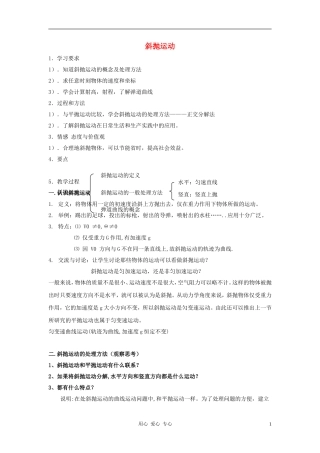 高中物理 《斜抛运动》学案3 鲁科版必修2