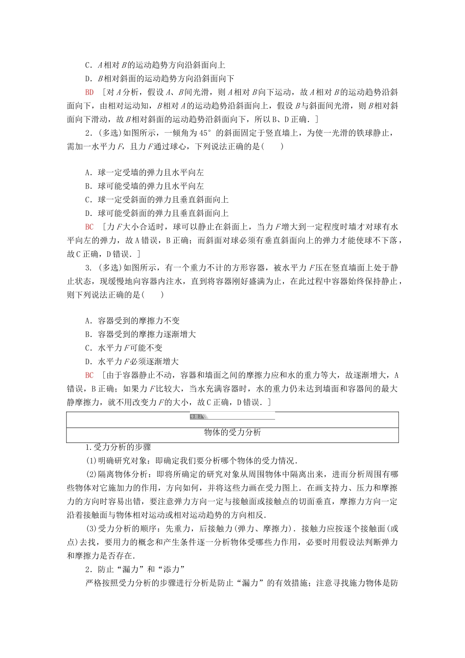 高中物理 第3章 相互作用 章末综合提升学案 鲁科版必修1-鲁科版高中必修1物理学案_第3页