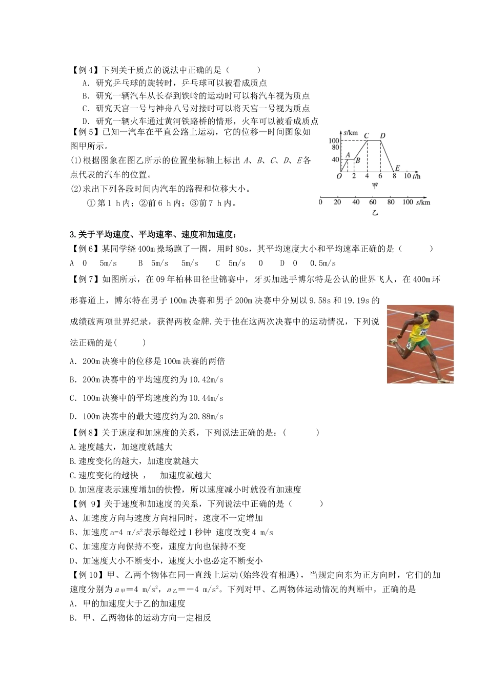 高中物理 第2章 运动的描述复习导学案 鲁科版必修1-鲁科版高一必修1物理学案_第2页