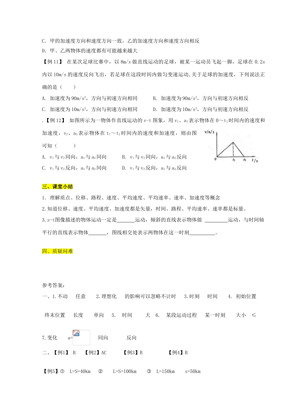 高中物理 第2章 运动的描述复习导学案 鲁科版必修1-鲁科版高一必修1物理学案_第3页