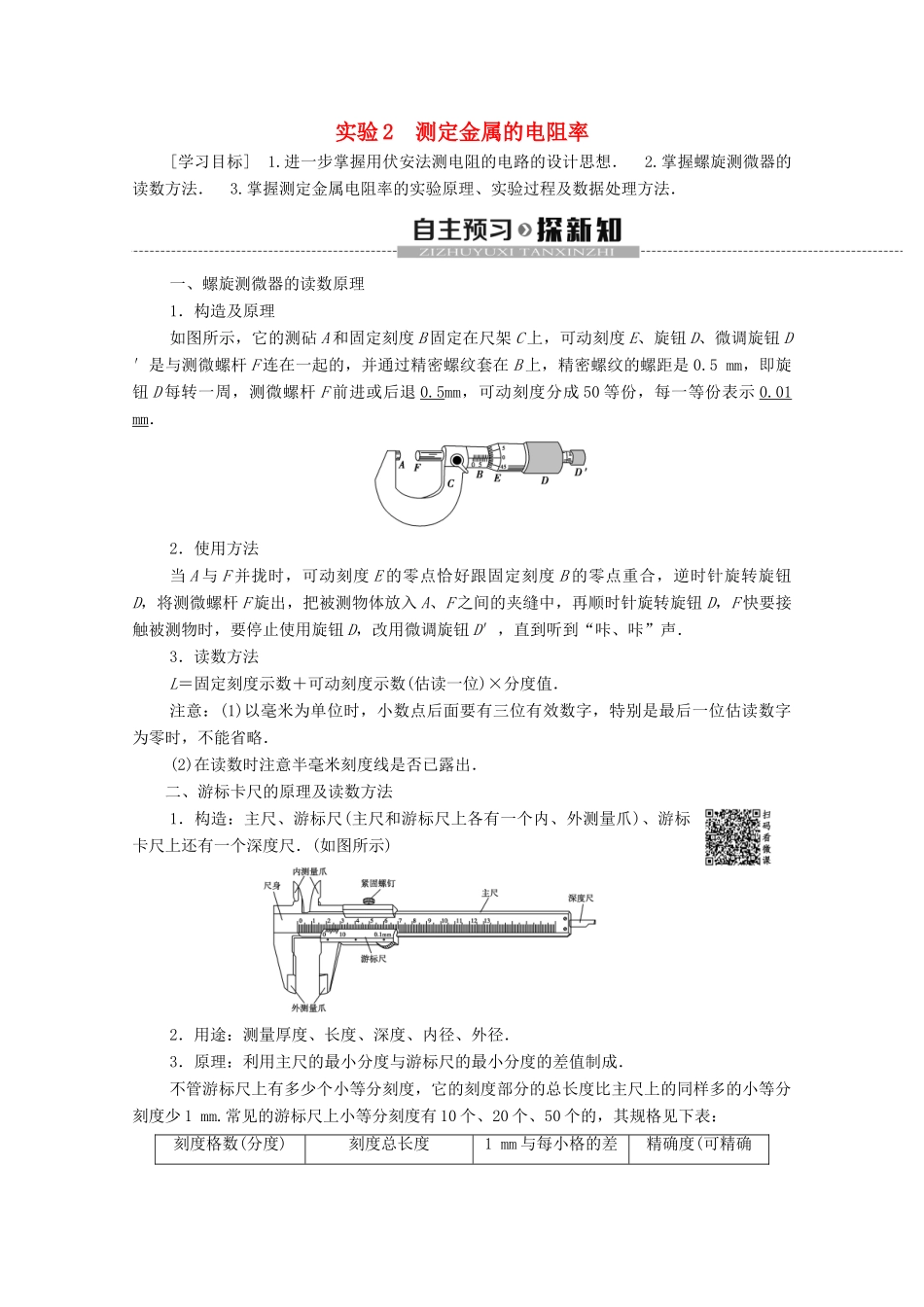 高中物理 第2章 电路 实验2 测定金属的电阻率学案 粤教版选修3-1-粤教版高中选修3-1物理学案_第1页