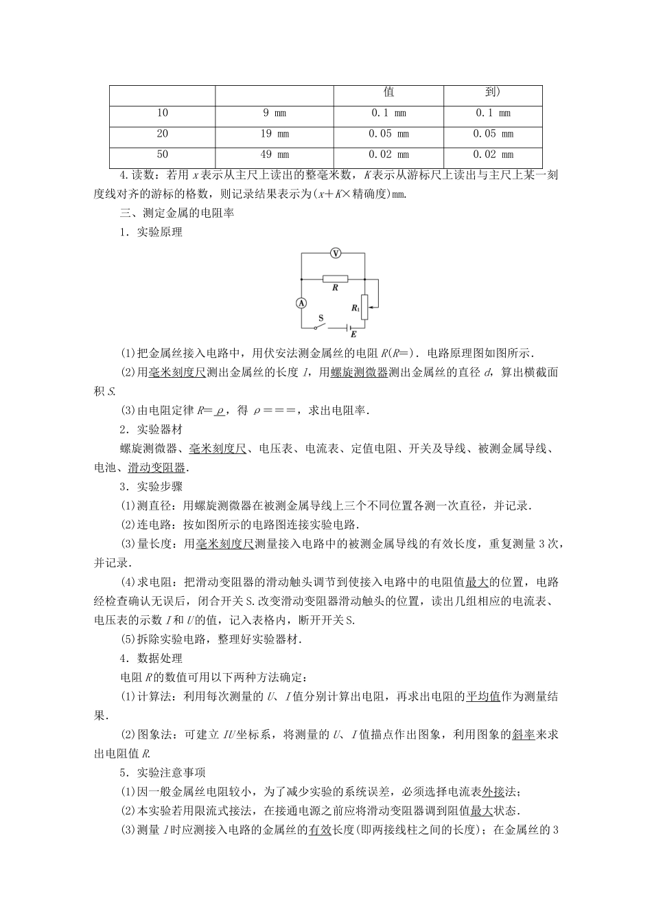 高中物理 第2章 电路 实验2 测定金属的电阻率学案 粤教版选修3-1-粤教版高中选修3-1物理学案_第2页