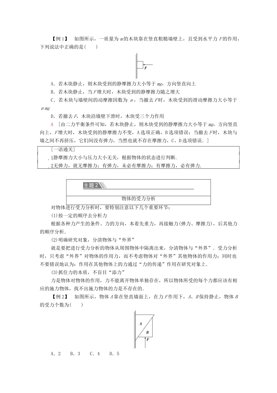 高中物理 第3章 相互作用 章末综合提升学案 鲁科版必修第一册-鲁科版高中第一册物理学案_第2页