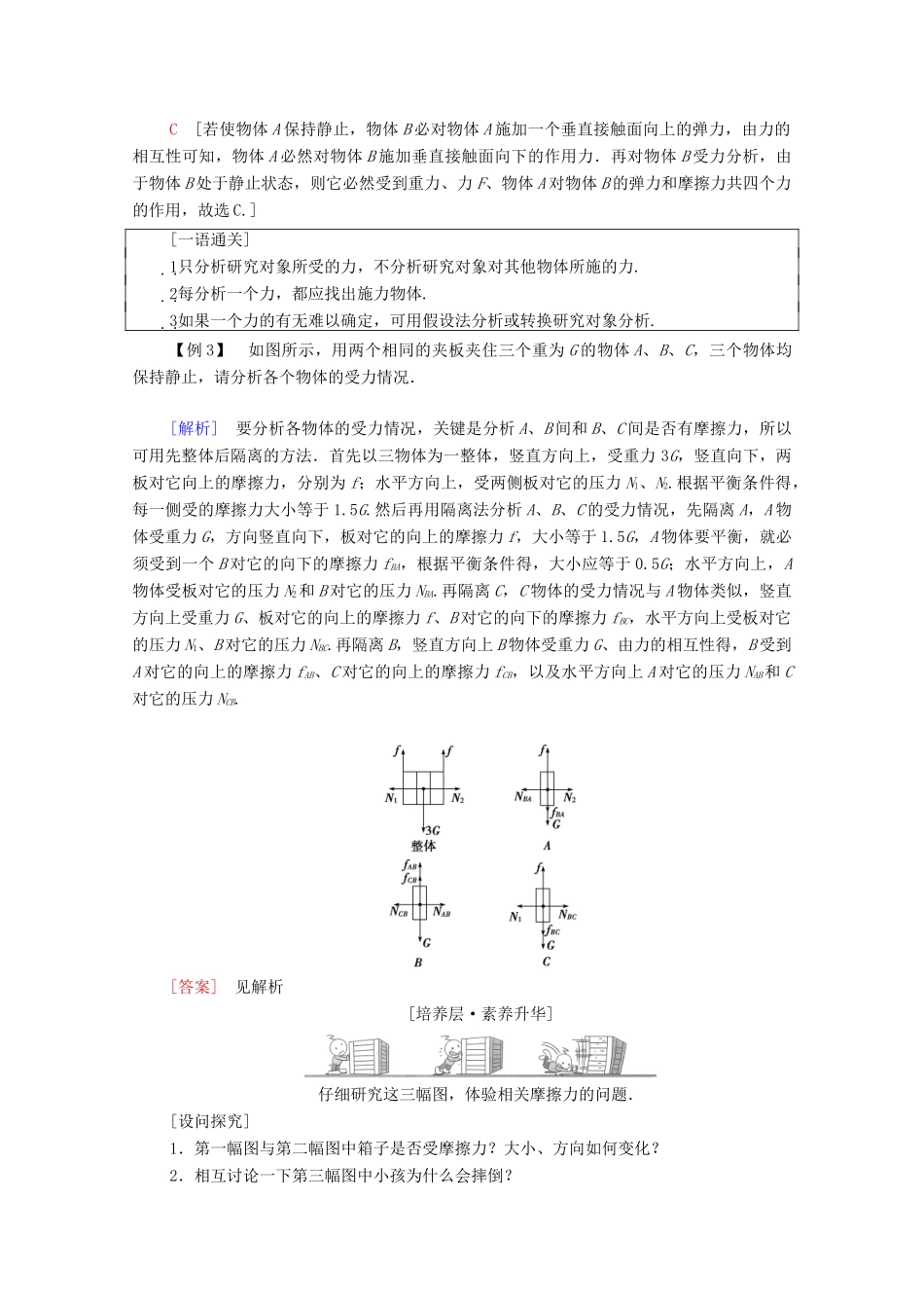 高中物理 第3章 相互作用 章末综合提升学案 鲁科版必修第一册-鲁科版高中第一册物理学案_第3页