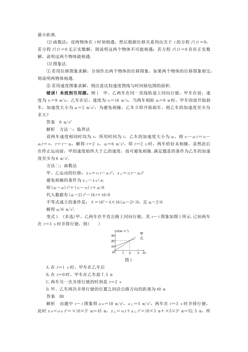 高中物理 第2章 追及相遇问题专项探究学案 新人教版必修1-新人教版高一必修1物理学案_第2页