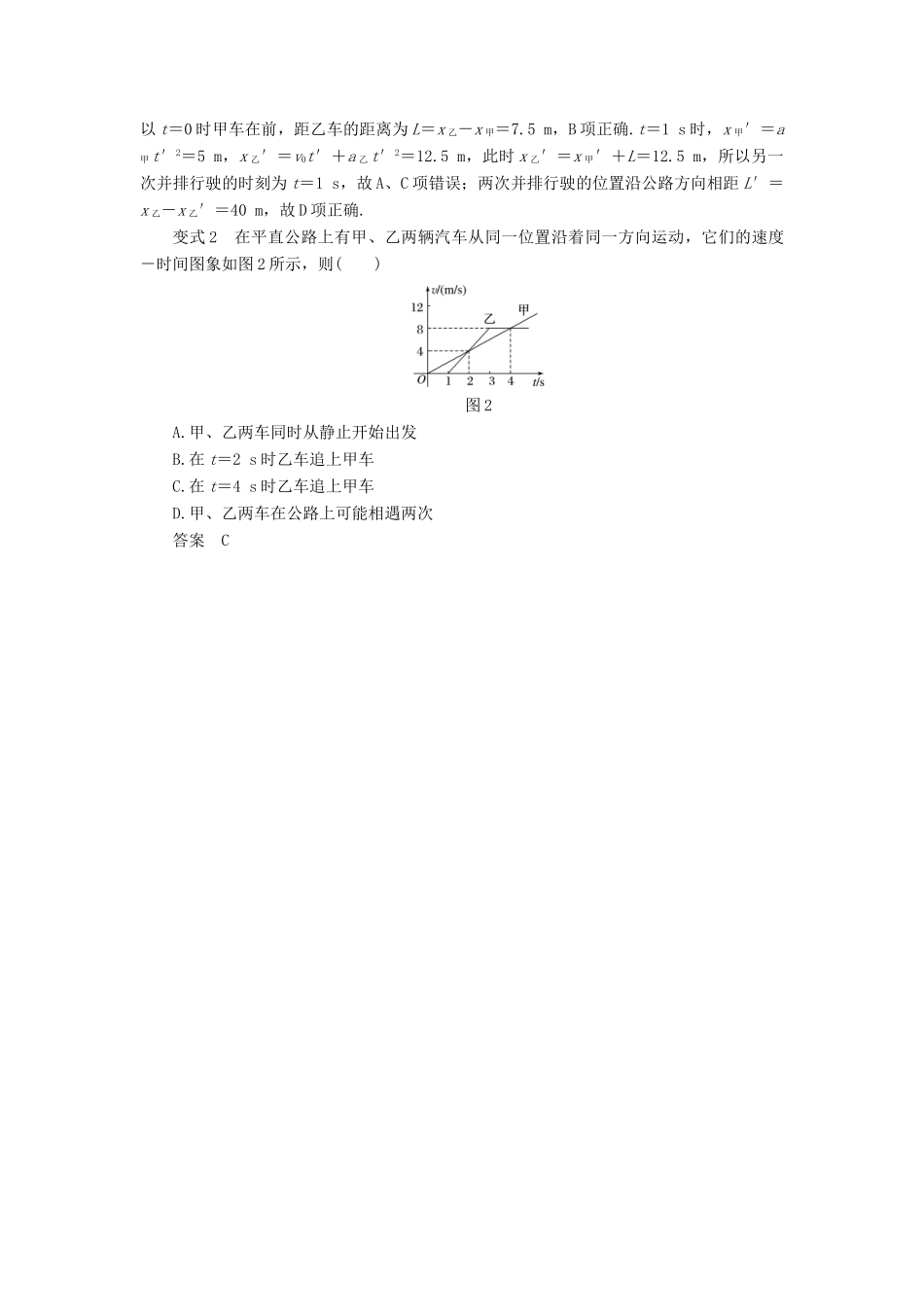 高中物理 第2章 追及相遇问题专项探究学案 新人教版必修1-新人教版高一必修1物理学案_第3页