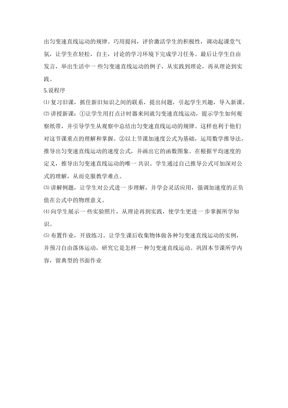 高中物理 《匀变速直线运动的规律》说课稿 鲁科版必修1_第2页