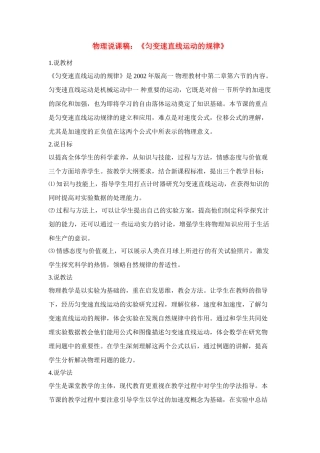 高中物理 《匀变速直线运动的规律》说课稿 鲁科版必修1