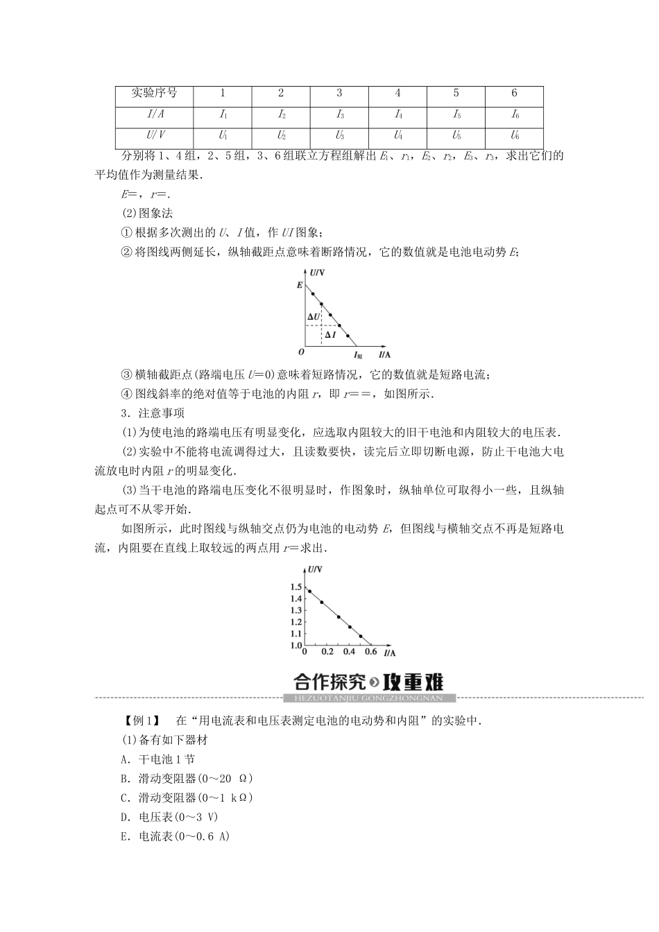 高中物理 第2章 电路 实验3 测量电源的电动势和内阻学案 粤教版选修3-1-粤教版高中选修3-1物理学案_第2页