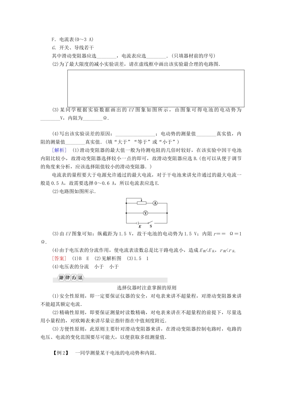 高中物理 第2章 电路 实验3 测量电源的电动势和内阻学案 粤教版选修3-1-粤教版高中选修3-1物理学案_第3页