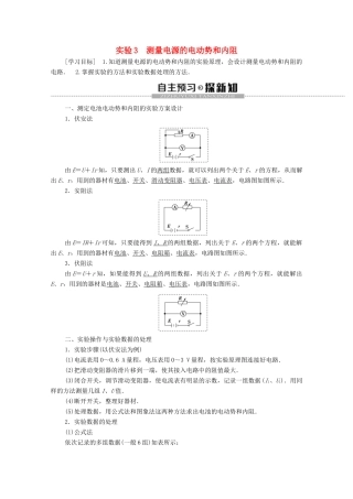 高中物理 第2章 电路 实验3 测量电源的电动势和内阻学案 粤教版选修3-1-粤教版高中选修3-1物理学案