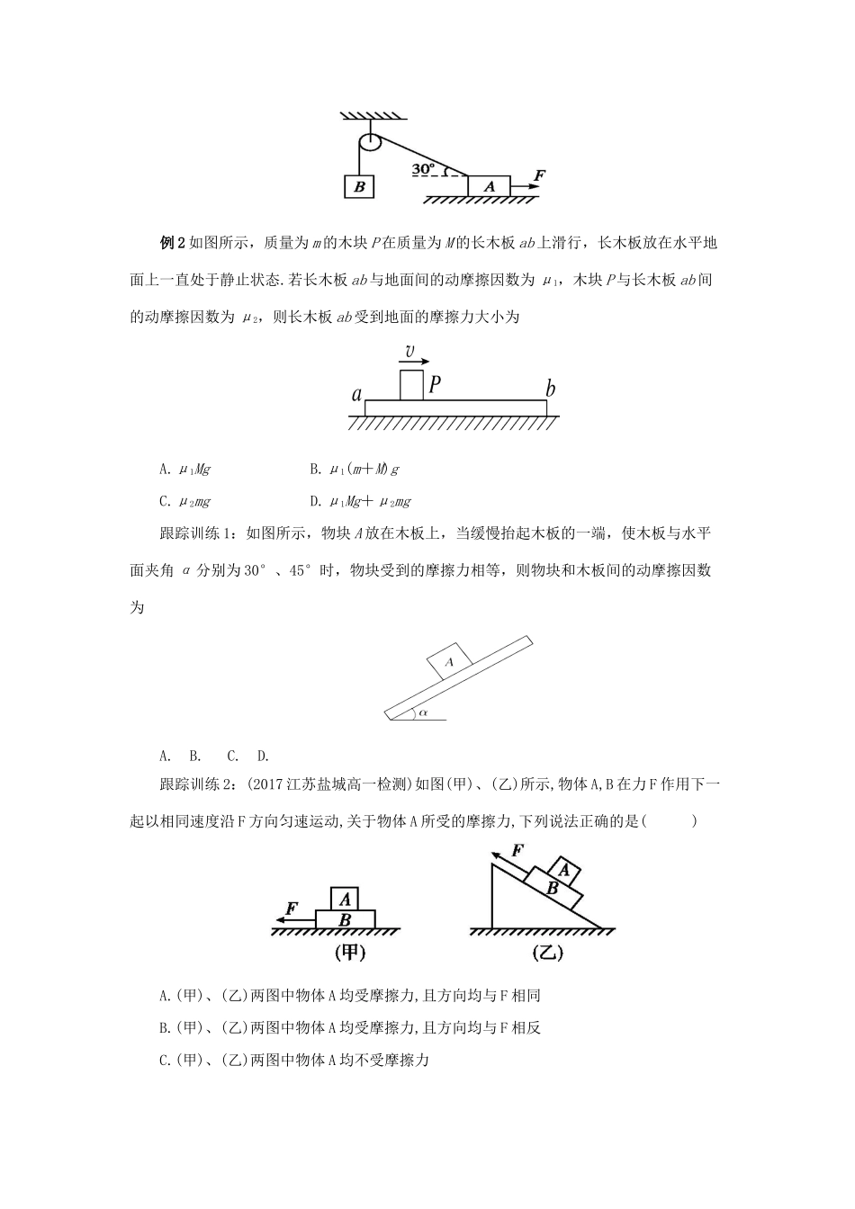 高中物理 第3章 相互作用章末复习导学案 新人教版必修1-新人教版高一必修1物理学案_第3页