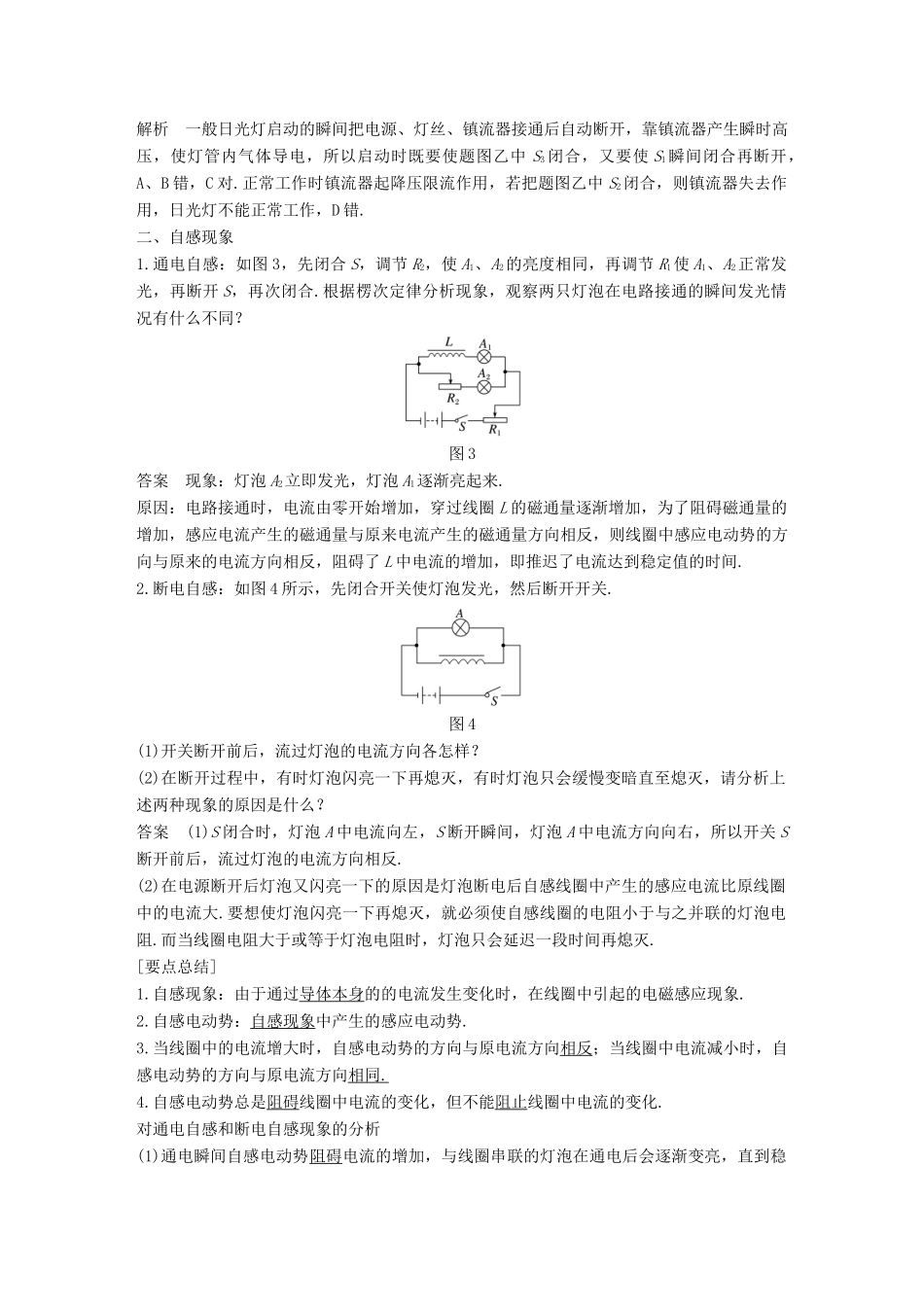 高中物理 第1章 电磁感应与现代生活 1.5 自感现象与日光灯学案 沪科版选修3-2-沪科版高二选修3-2物理学案_第2页