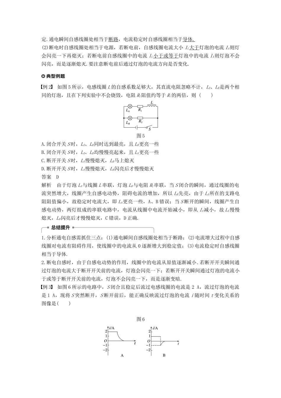 高中物理 第1章 电磁感应与现代生活 1.5 自感现象与日光灯学案 沪科版选修3-2-沪科版高二选修3-2物理学案_第3页