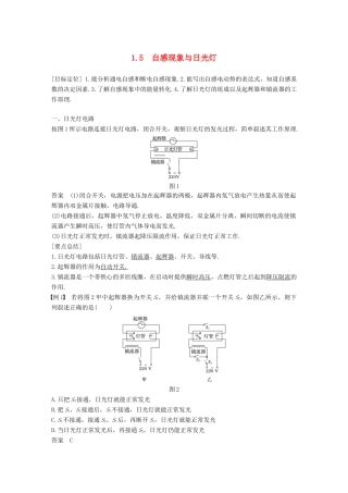 高中物理 第1章 电磁感应与现代生活 1.5 自感现象与日光灯学案 沪科版选修3-2-沪科版高二选修3-2物理学案