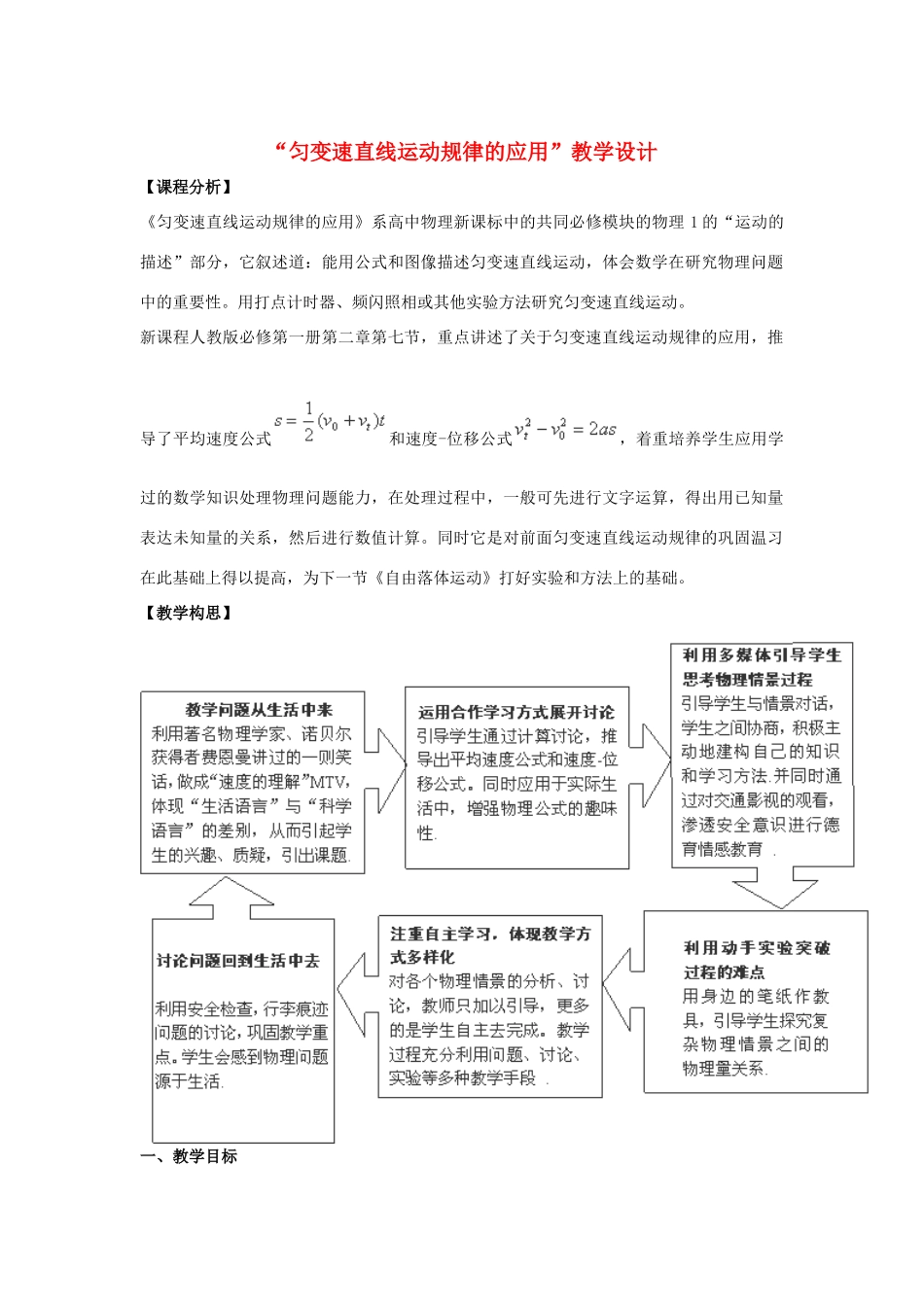 高中物理 《匀变速直线运动规律的应用》教案 教科版必修1_第1页