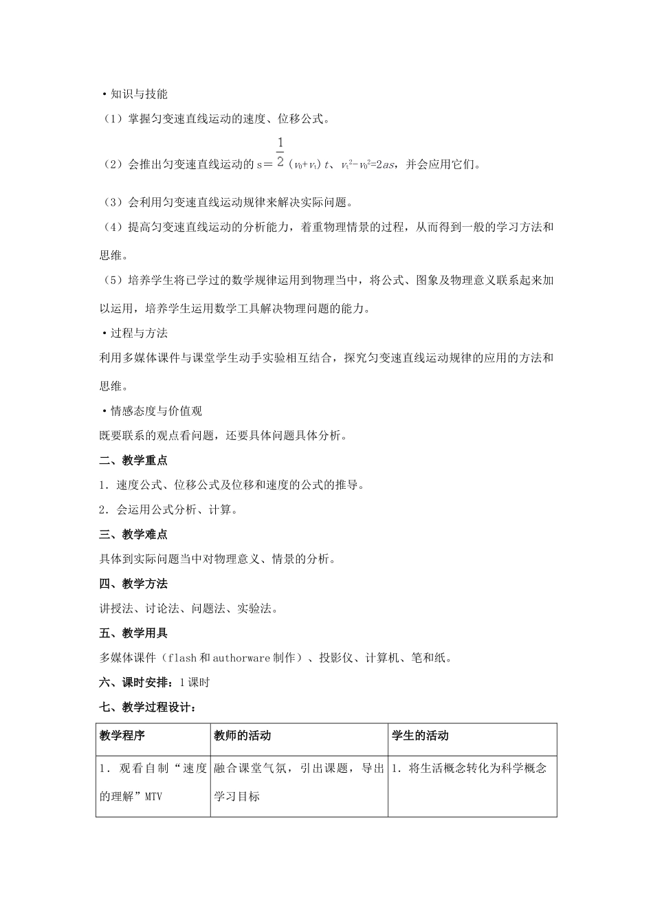 高中物理 《匀变速直线运动规律的应用》教案 教科版必修1_第2页