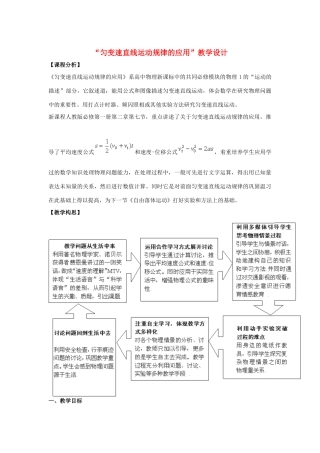 高中物理 《匀变速直线运动规律的应用》教案 教科版必修1