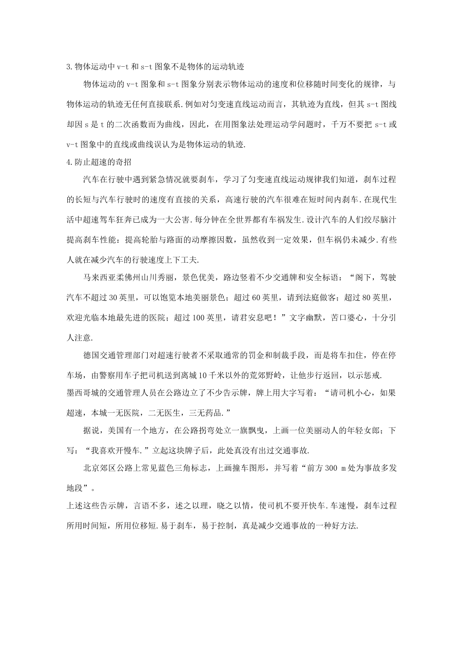 高中物理 第2章《探究匀变速直线运动规律》素材 粤教版必修1_第2页