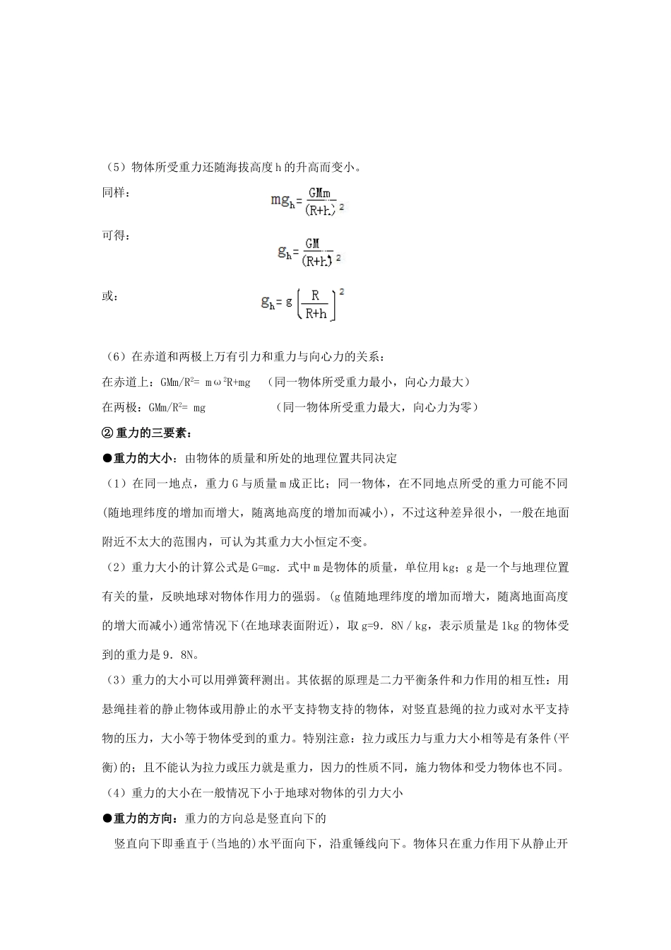 高中物理 《相互作用》巩固与提高教案 新人教版必修1_第2页