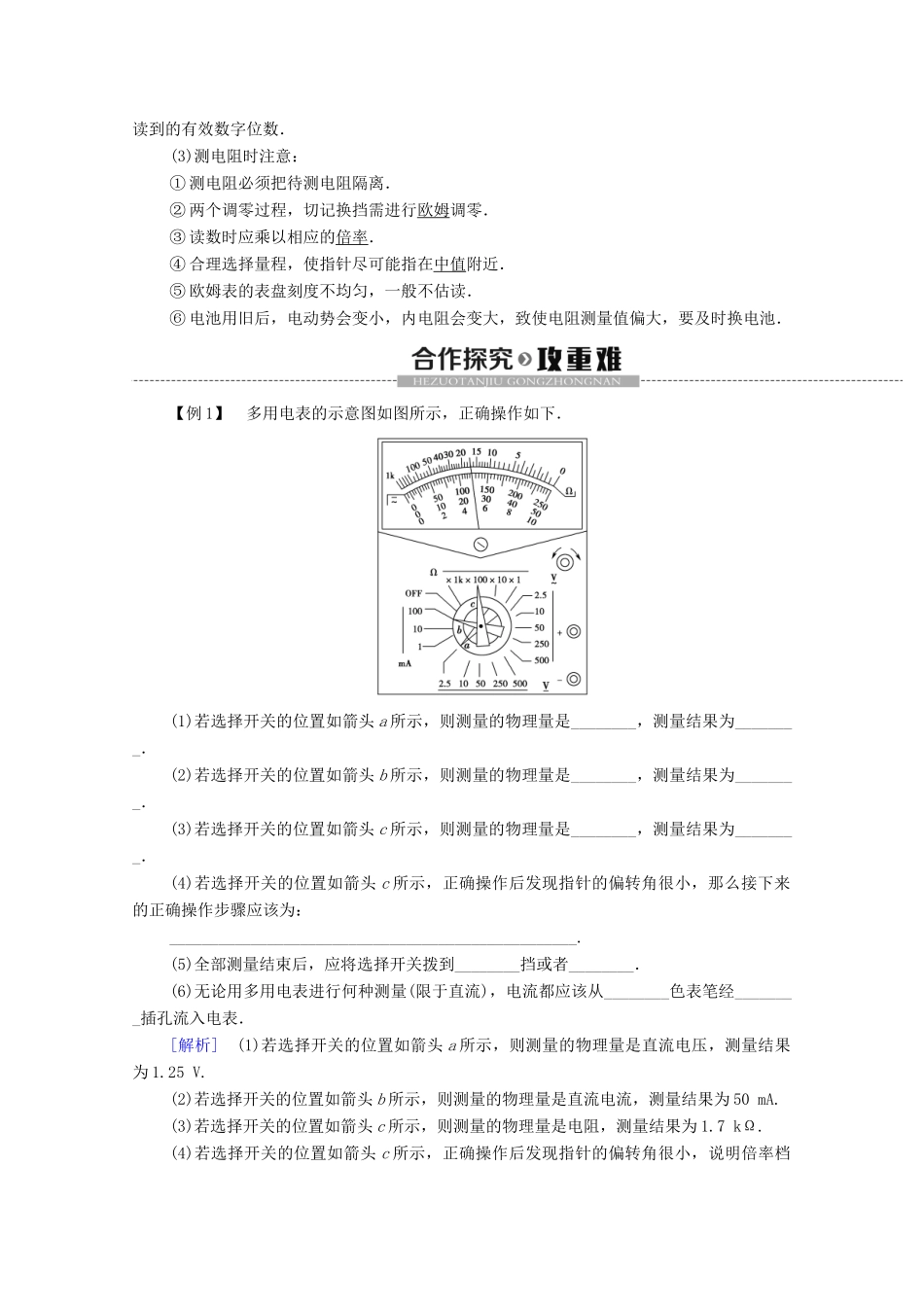 高中物理 第2章 电路 实验4 学会使用多用电表学案 粤教版选修3-1-粤教版高中选修3-1物理学案_第2页