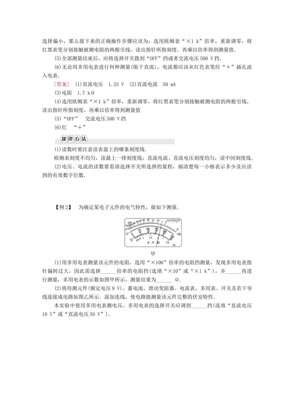 高中物理 第2章 电路 实验4 学会使用多用电表学案 粤教版选修3-1-粤教版高中选修3-1物理学案_第3页