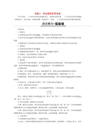 高中物理 第2章 电路 实验4 学会使用多用电表学案 粤教版选修3-1-粤教版高中选修3-1物理学案