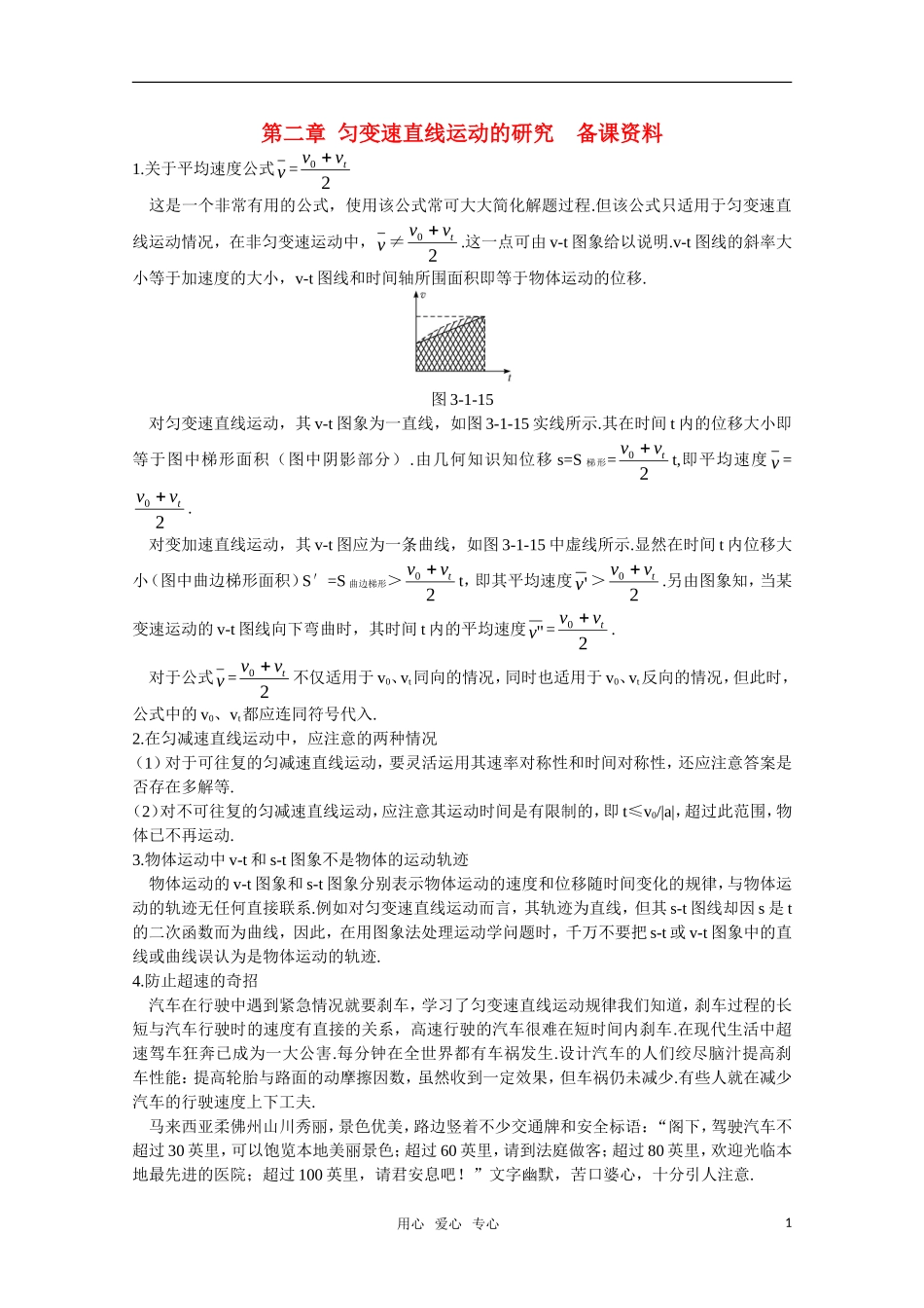 高中物理 第2章《匀变速直线运动的研究》素材（新人教版必修1）_第1页