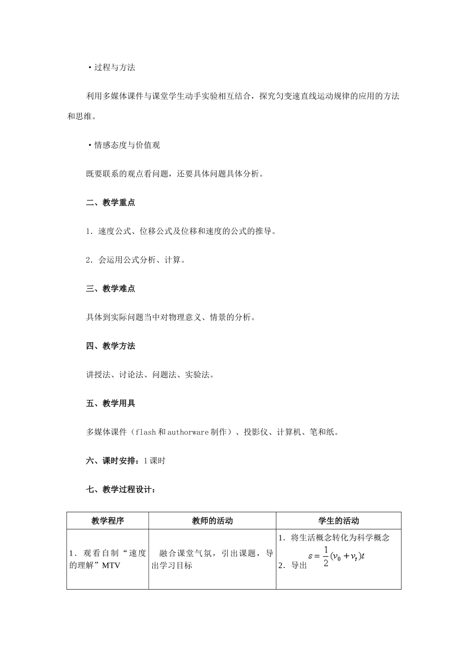 高中物理 《匀变速直线运动规律的应用》教学设计 新人教版必修1_第3页