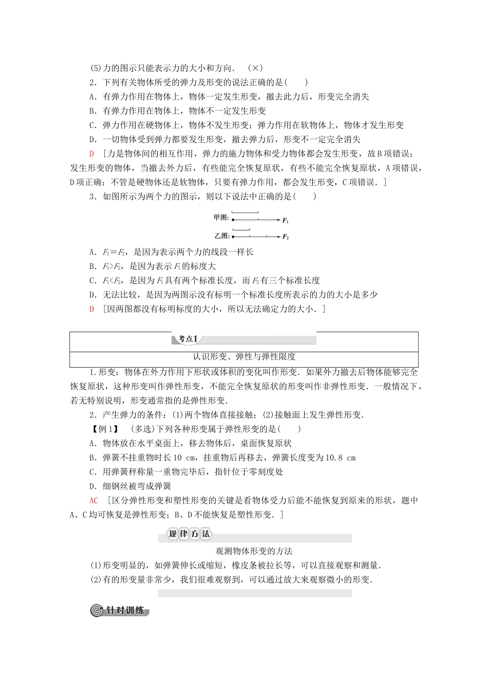 高中物理 第3章 研究物体间的相互作用 第1节 探究形变与弹力的关系学案（含解析）粤教版必修1-粤教版高中必修1物理学案_第2页