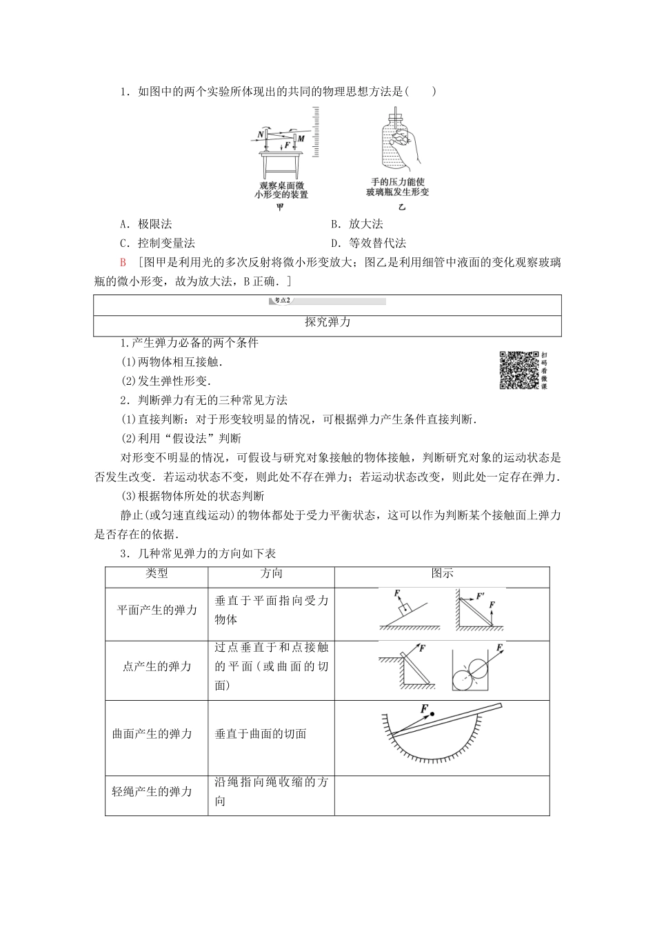 高中物理 第3章 研究物体间的相互作用 第1节 探究形变与弹力的关系学案（含解析）粤教版必修1-粤教版高中必修1物理学案_第3页