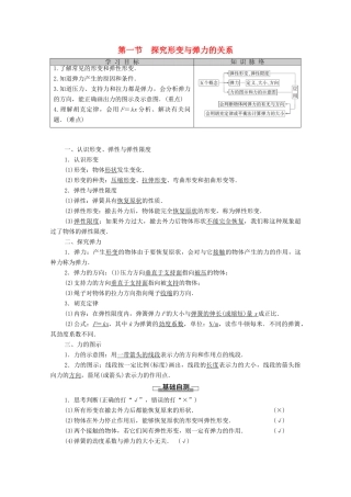 高中物理 第3章 研究物体间的相互作用 第1节 探究形变与弹力的关系学案（含解析）粤教版必修1-粤教版高中必修1物理学案