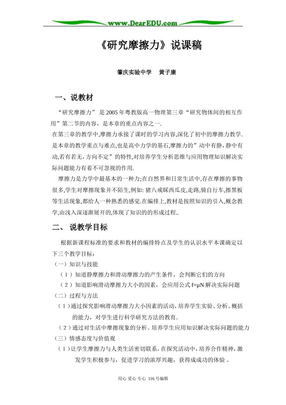 高中物理 《研究摩擦力》说课稿 广东版必修1_第1页