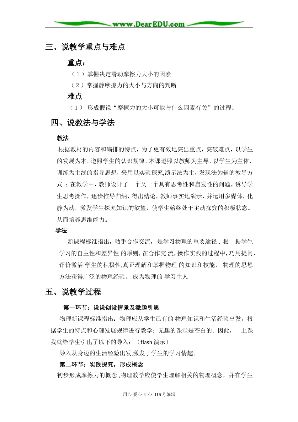 高中物理 《研究摩擦力》说课稿 广东版必修1_第2页