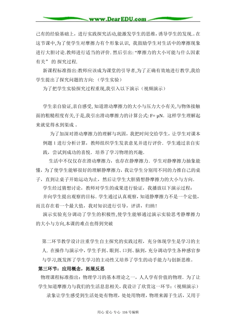 高中物理 《研究摩擦力》说课稿 广东版必修1_第3页