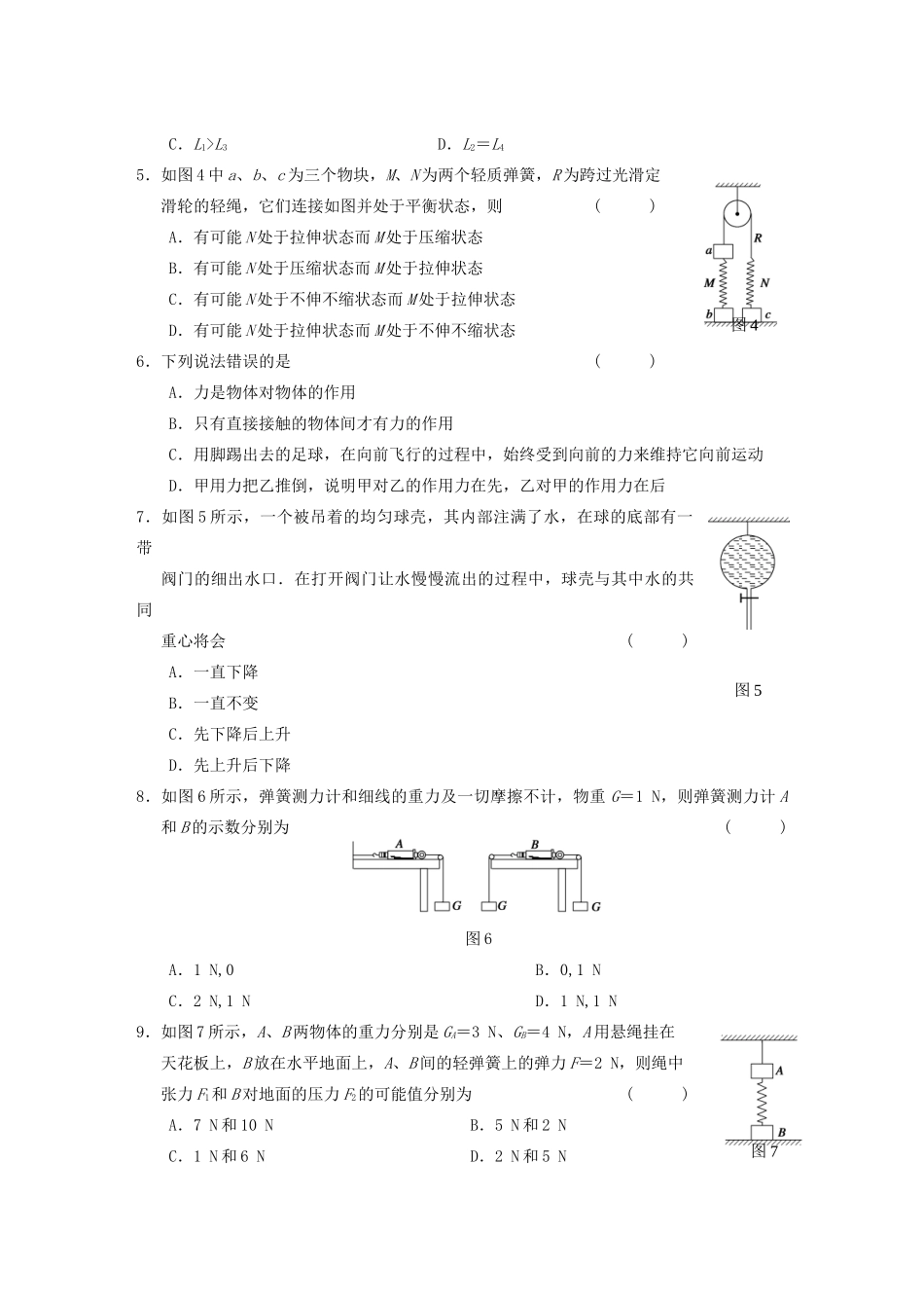 高中物理 第2章第1课时 力 重力与弹力课时规范训练素材_第2页