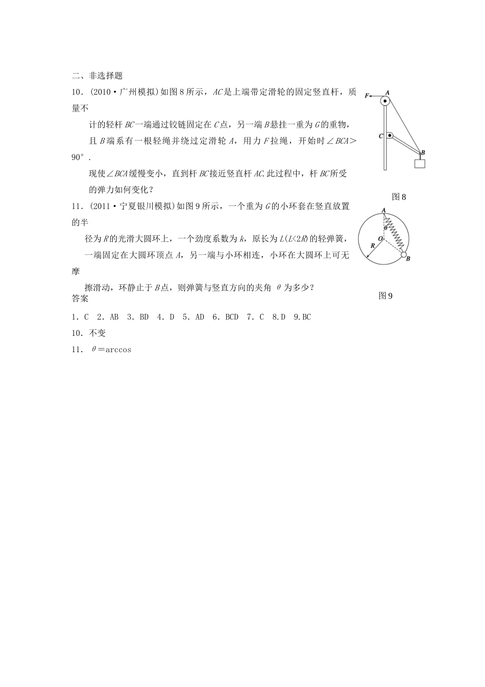 高中物理 第2章第1课时 力 重力与弹力课时规范训练素材_第3页
